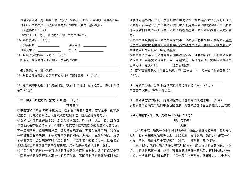 2022-2023学年云南省石林县鹿阜中学九上入学考试语文检测卷及答案第3页