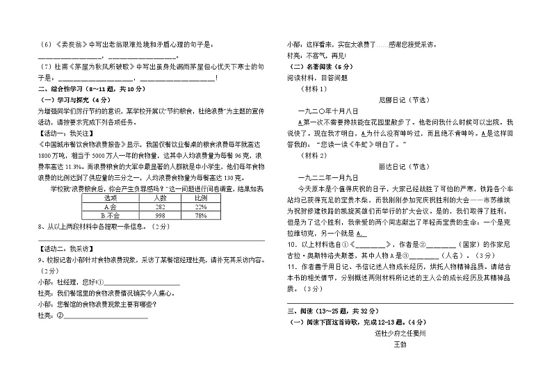 云南省石林县巴江中学2022--2023学年九上入学考试语文试卷及答案第2页