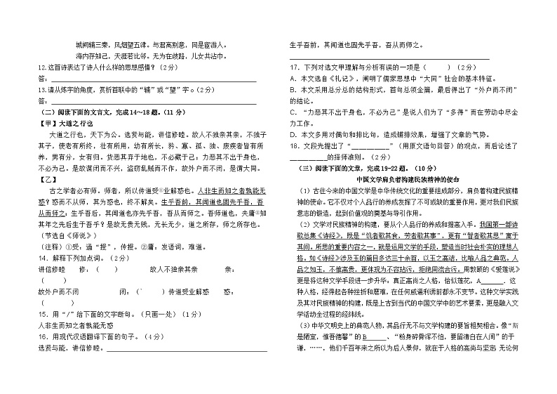 云南省石林县巴江中学2022--2023学年九上入学考试语文试卷及答案第3页