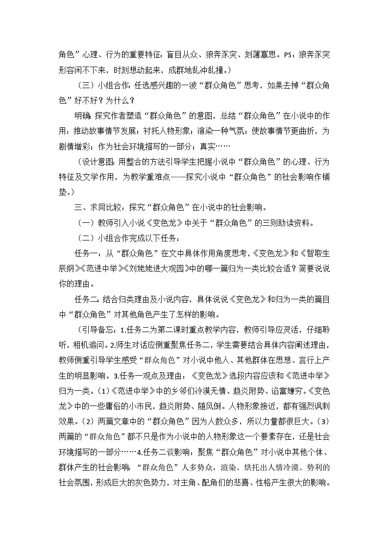九年级上册《智取生辰纲》《范进中举》《刘姥姥进大观园》群文阅读教学设计第3页