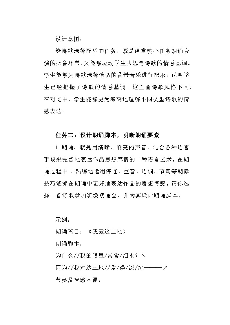 统编版语文九年级上册《你是人间四月天》《你看》等群文阅读 教学设计03