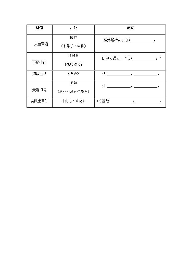 2023年上学期八年级语文练习（四）试题卷（无答案）第2页
