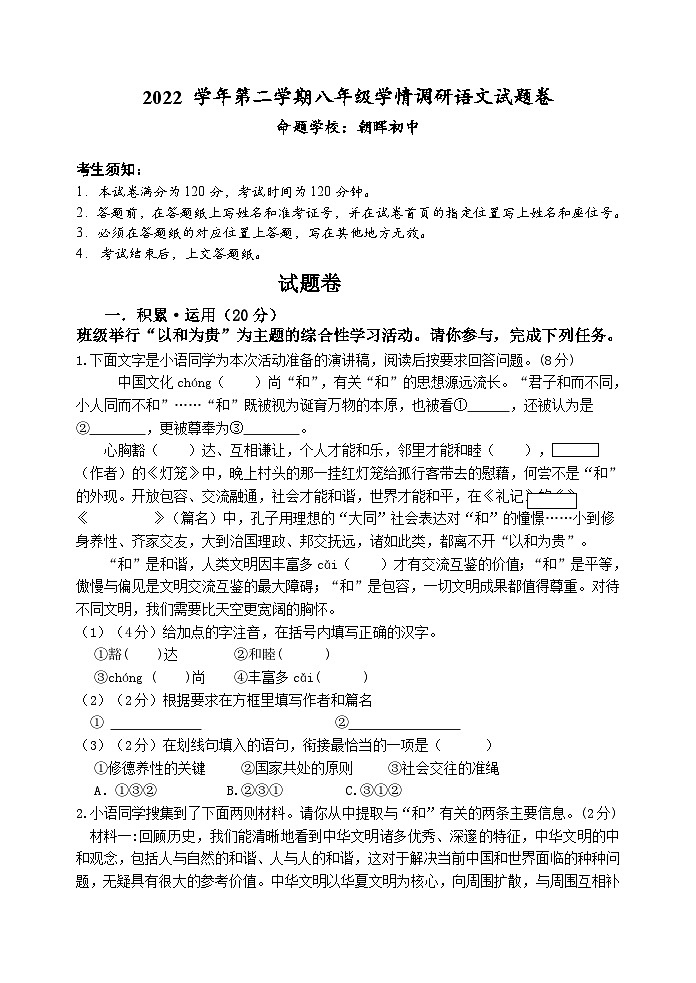 2022 学年第二学期八年级学情调研语文试题卷（无答案）第1页
