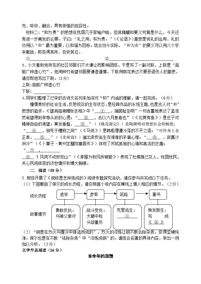 2022 学年第二学期八年级学情调研语文试题卷（无答案）第2页