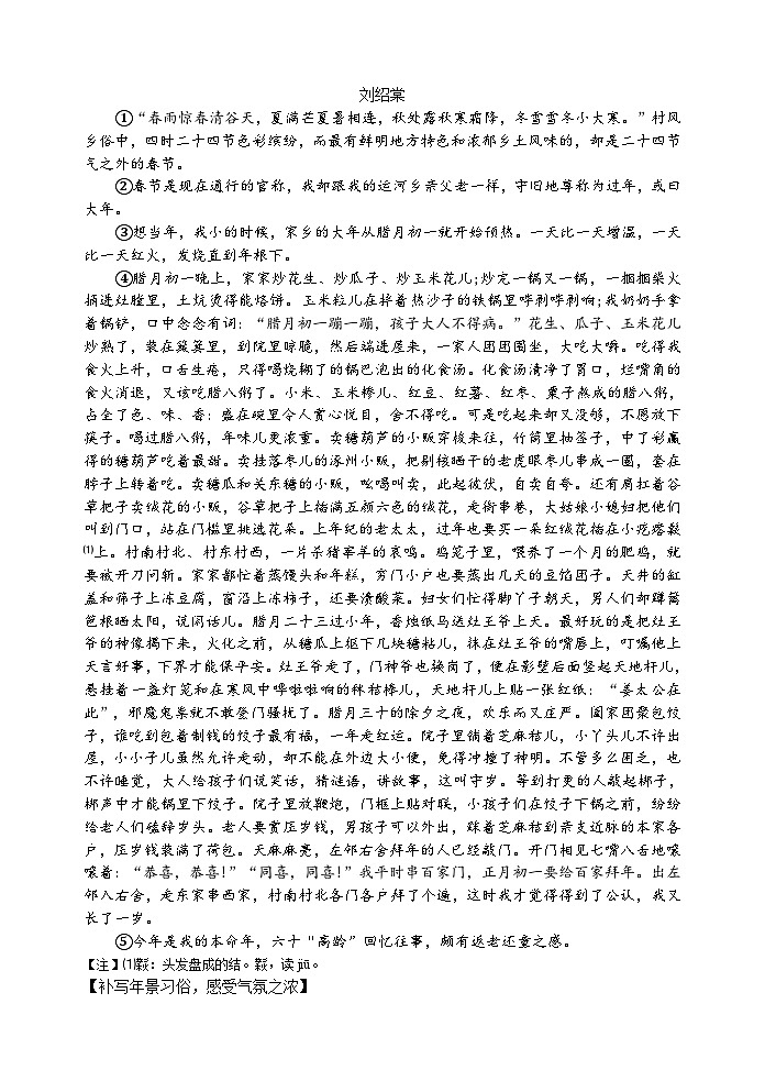 2022 学年第二学期八年级学情调研语文试题卷（无答案）第3页