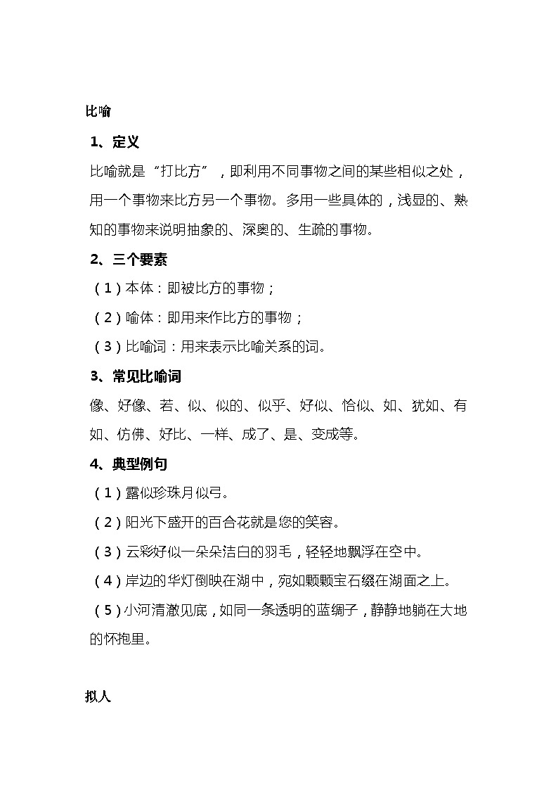 初一至初三必读：初中语文常用修辞方法详解第1页