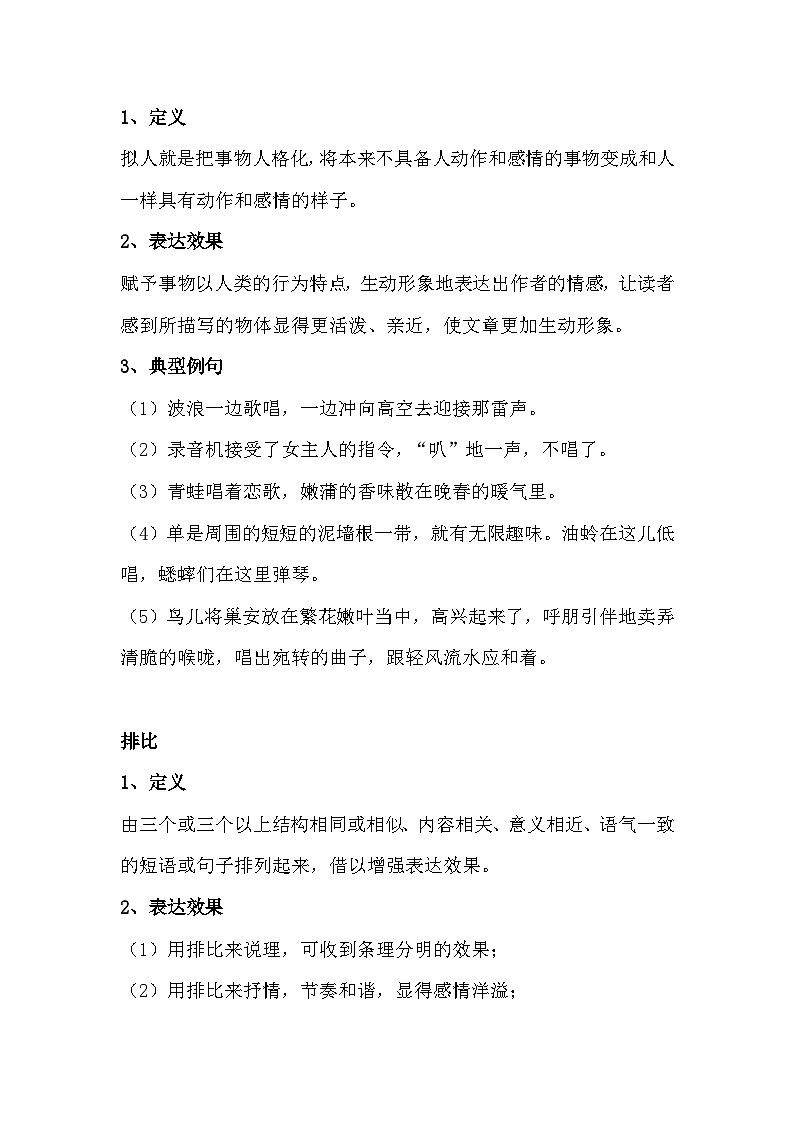 初一至初三必读：初中语文常用修辞方法详解第2页