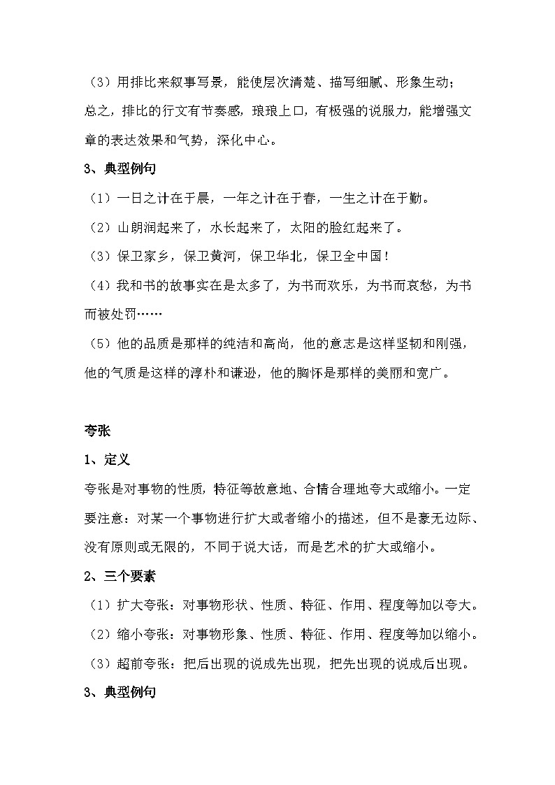 初一至初三必读：初中语文常用修辞方法详解第3页