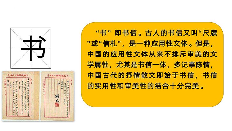 第11课《答谢中书书》-2023-2024学年八年级语文课内文言文同步备课优质课件06