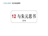 第12课《与朱元思书》-2023-2024学年八年级语文课内文言文同步备课优质课件