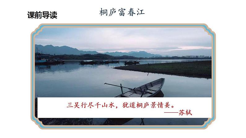 第12课《与朱元思书》-2023-2024学年八年级语文课内文言文同步备课优质课件04