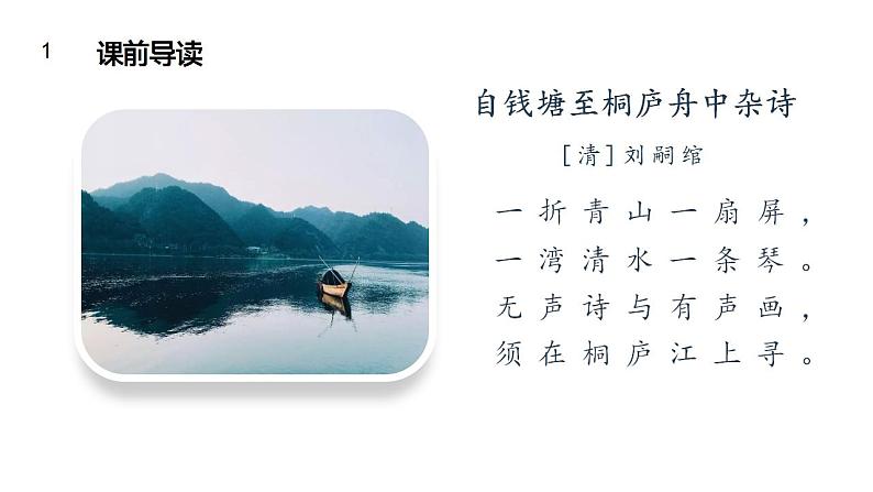 第12课《与朱元思书》-2023-2024学年八年级语文课内文言文同步备课优质课件05