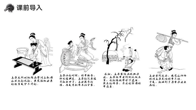 第23课《孟子》三章（得道多助，失道寡助）-2023-2024学年八年级语文课内文言文同步备课优质课件03