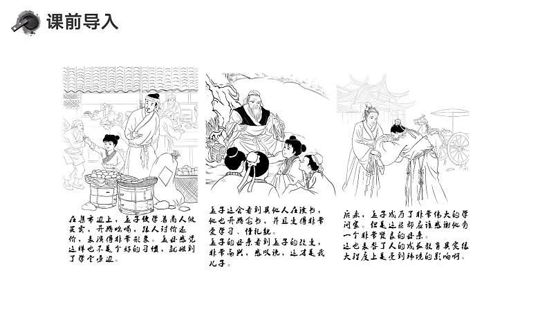 第23课《孟子》三章（得道多助，失道寡助）-2023-2024学年八年级语文课内文言文同步备课优质课件04