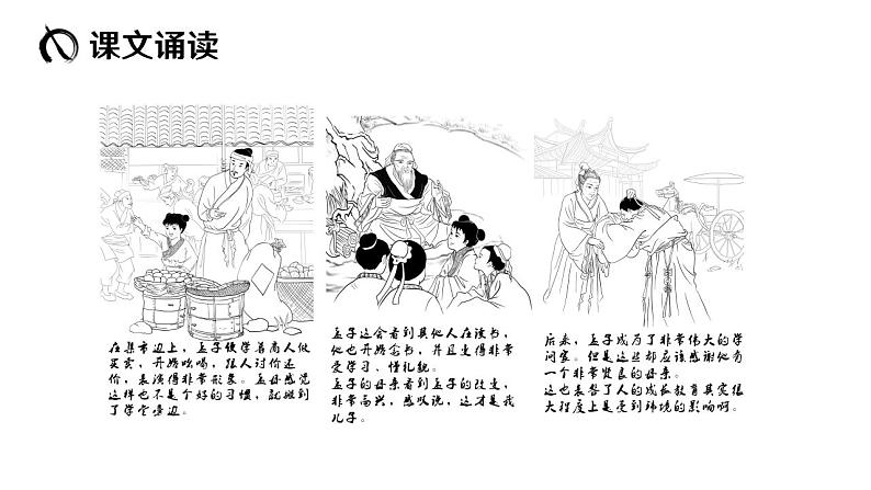 第23课《孟子》三章（生于忧患，死于安乐）-2023-2024学年八年级语文课内文言文同步备课优质课件04