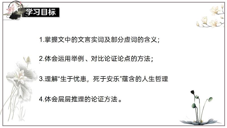 第23课《孟子》三章（生于忧患，死于安乐）-2023-2024学年八年级语文课内文言文同步备课优质课件05