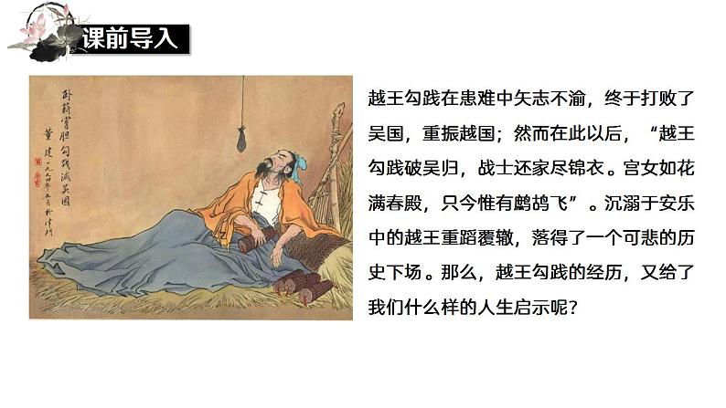第23课《孟子》三章（生于忧患，死于安乐）-2023-2024学年八年级语文课内文言文同步备课优质课件07