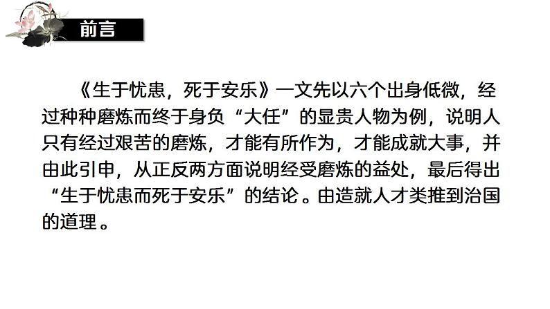 第23课《孟子》三章（生于忧患，死于安乐）-2023-2024学年八年级语文课内文言文同步备课优质课件08