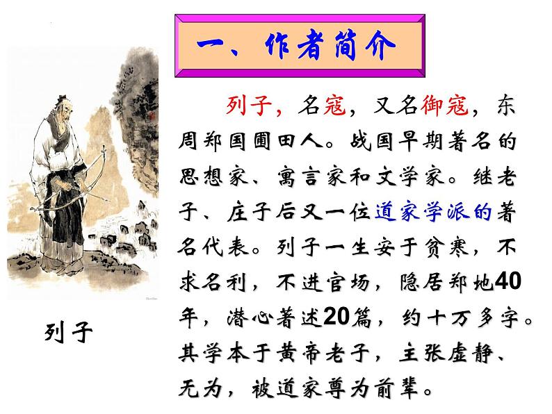 第24课《愚公移山》课件 2022—2023学年统编版语文八年级上册02