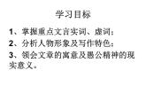 第24课《愚公移山》课件 2022—2023学年统编版语文八年级上册