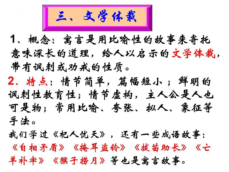 第24课《愚公移山》课件 2022—2023学年统编版语文八年级上册05