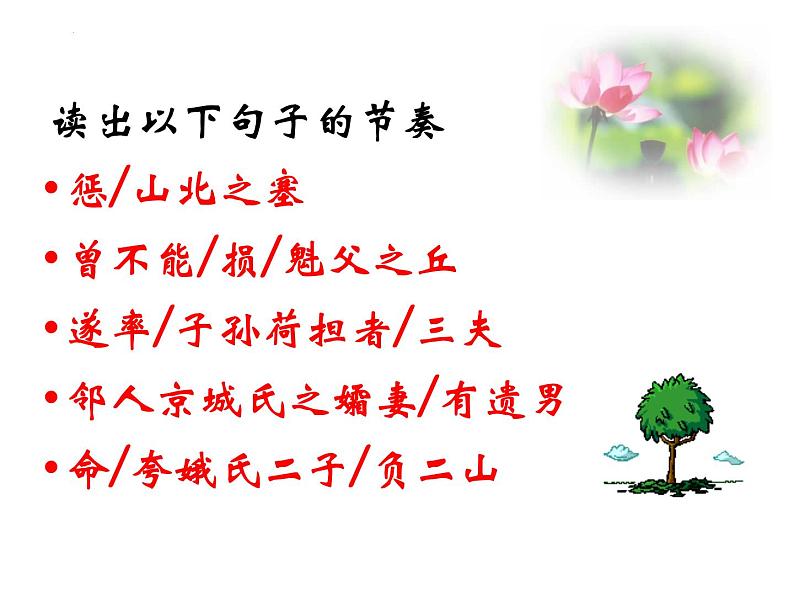 第24课《愚公移山》课件 2022—2023学年统编版语文八年级上册07