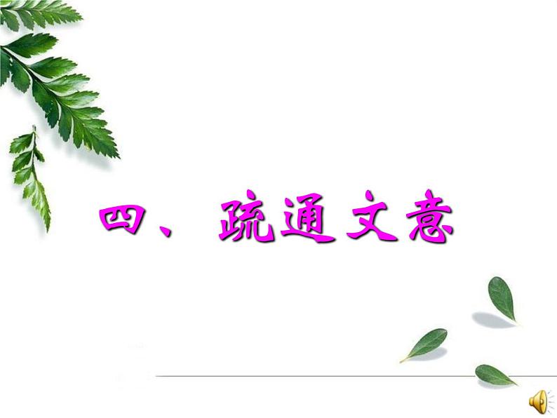 第24课《愚公移山》课件 2022—2023学年统编版语文八年级上册08