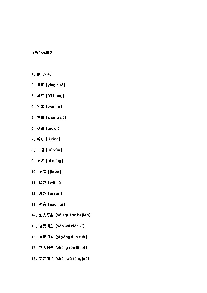 初二语文上册：全册生字词及拼音基础内容第3页