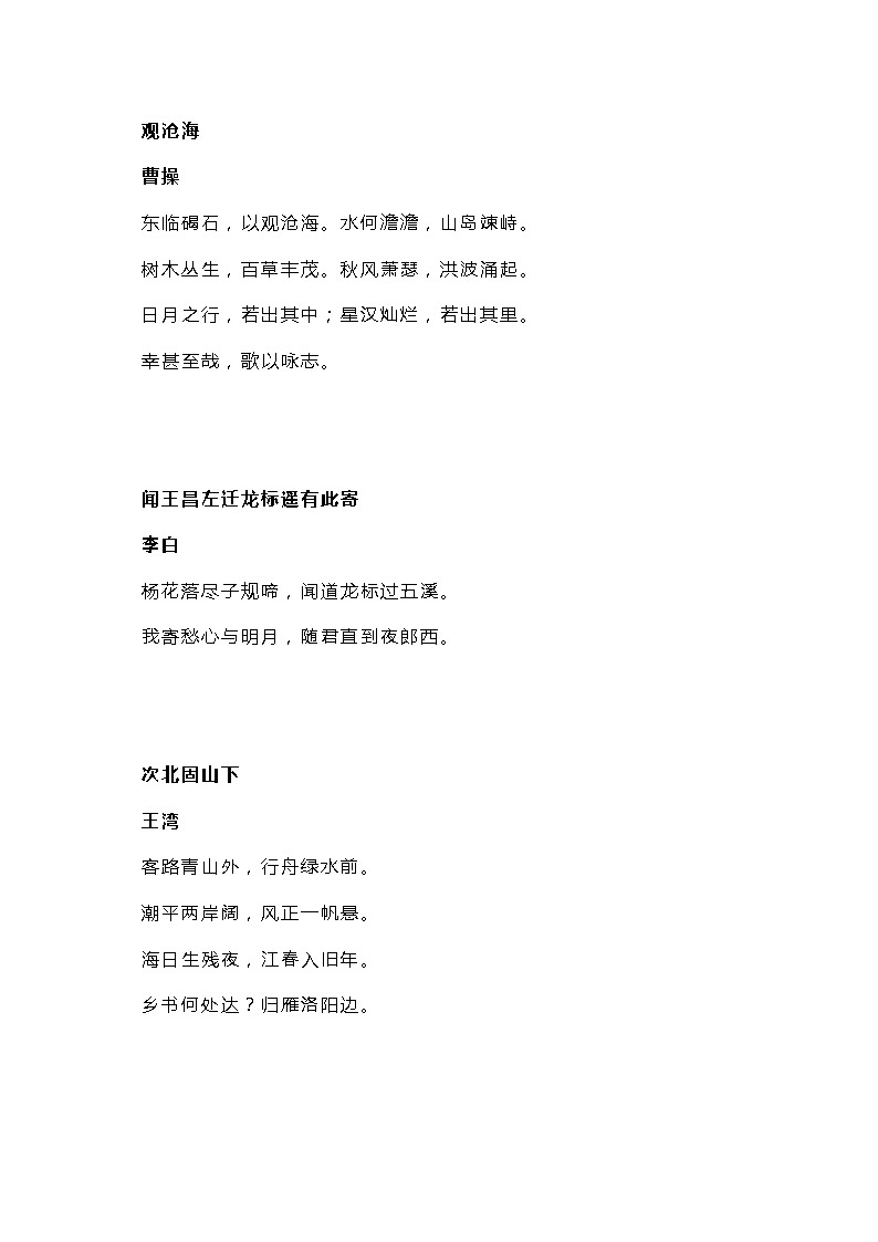 初一语文上册：古诗文大全第1页