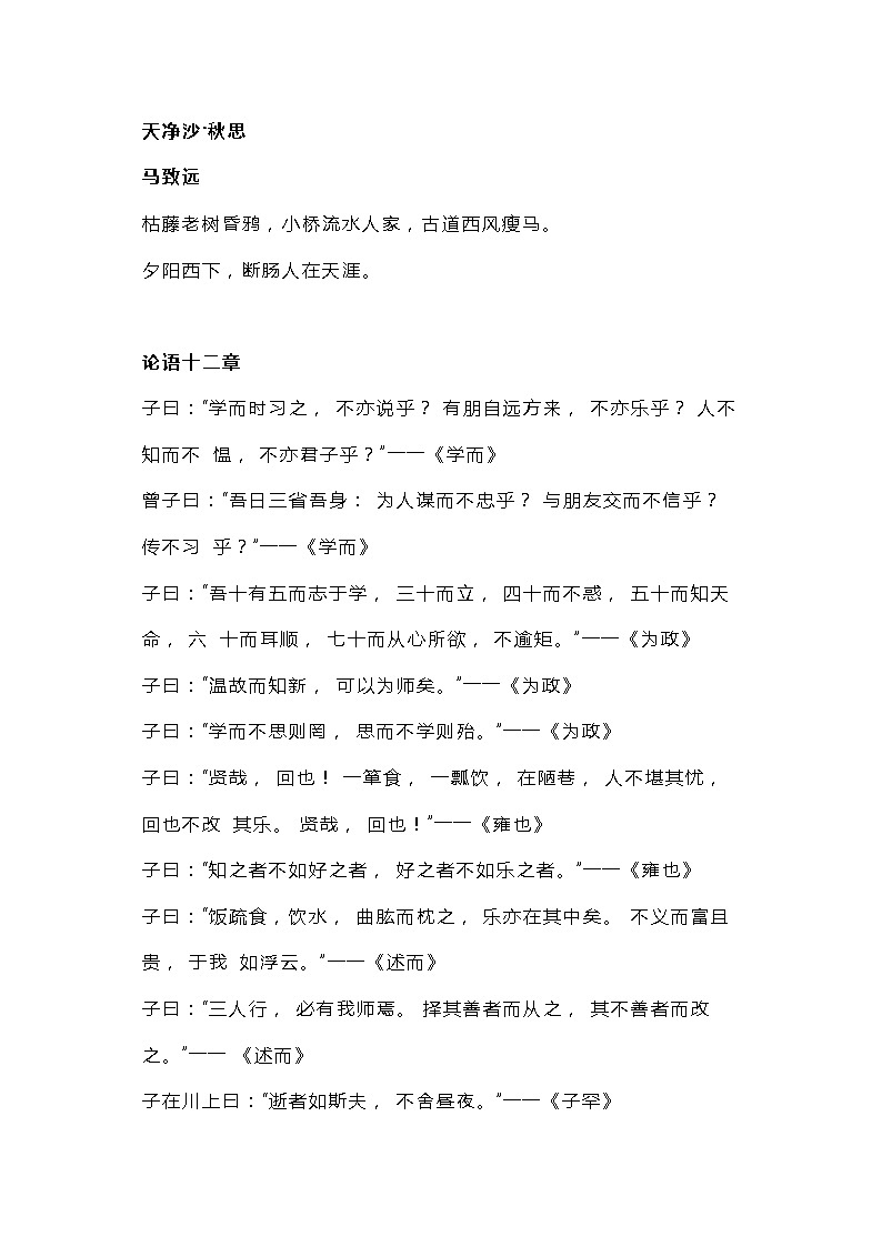 初一语文上册：古诗文大全第2页