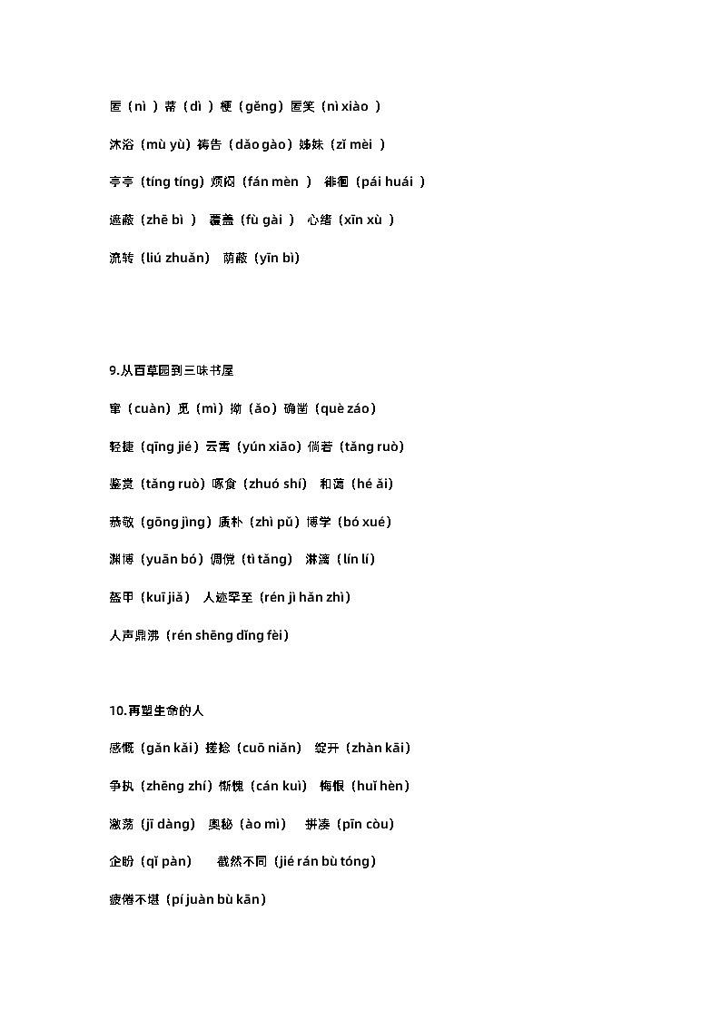 初一语文上册：生字词及拼音汇总第3页