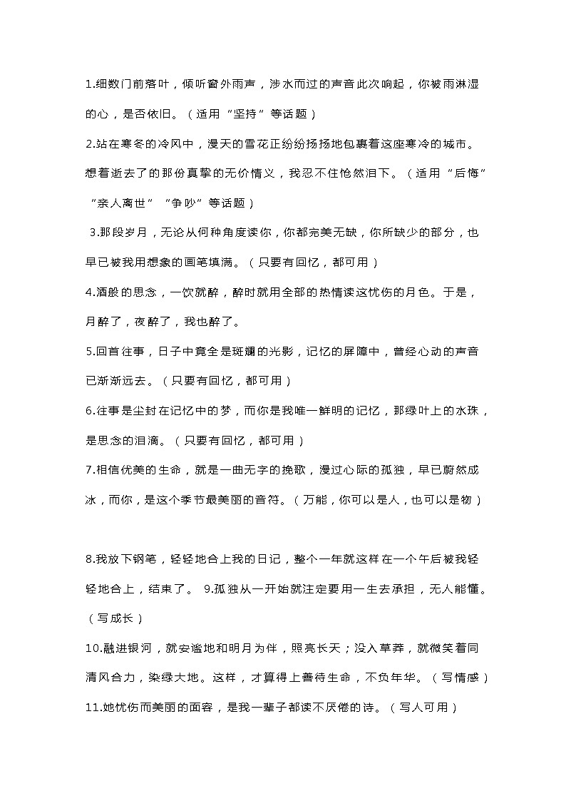 初中语文60句适合开头结尾01