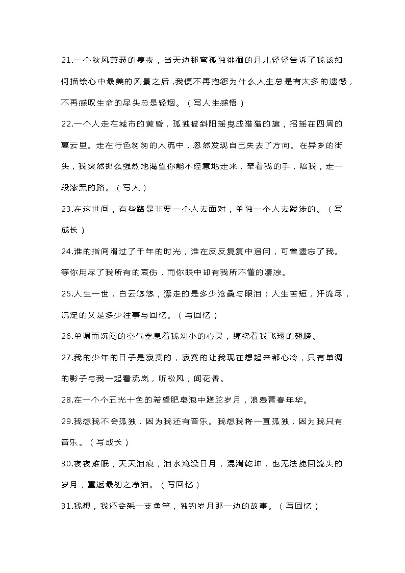 初中语文60句适合开头结尾03