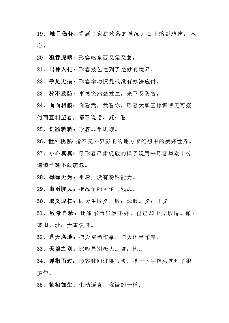 初中语文100个常用成语及解析第2页