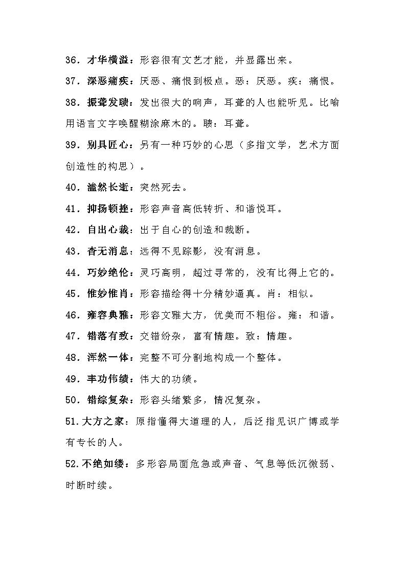 初中语文100个常用成语及解析第3页