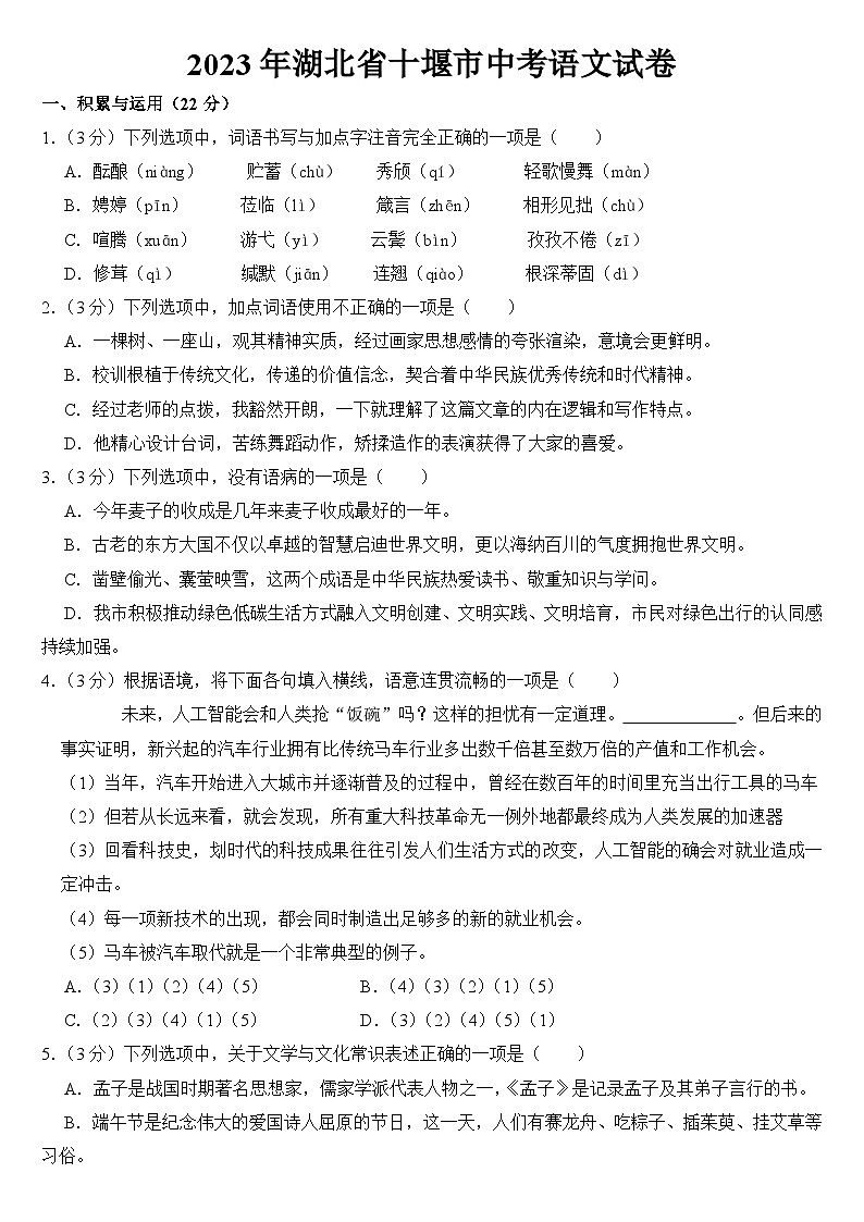 2023年湖北省十堰市中考语文试卷【附答案】01