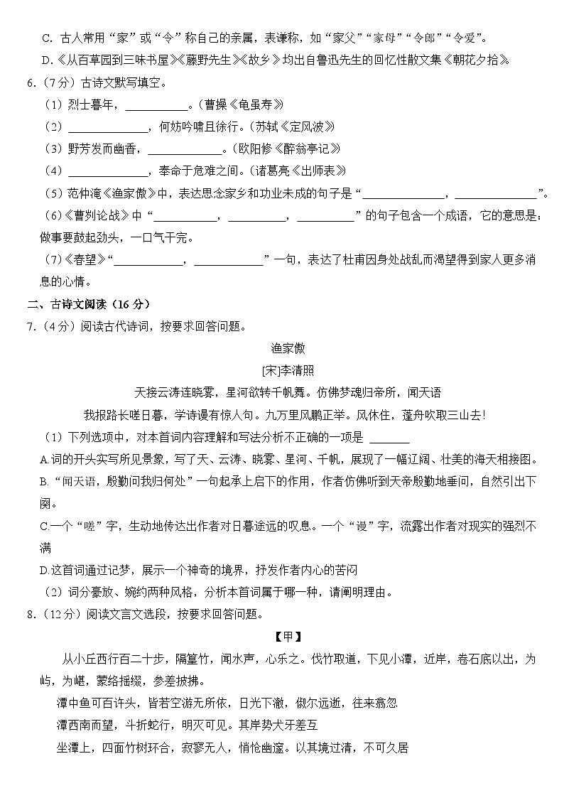 2023年湖北省十堰市中考语文试卷【附答案】02