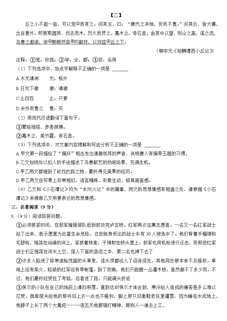 2023年湖北省十堰市中考语文试卷【附答案】03