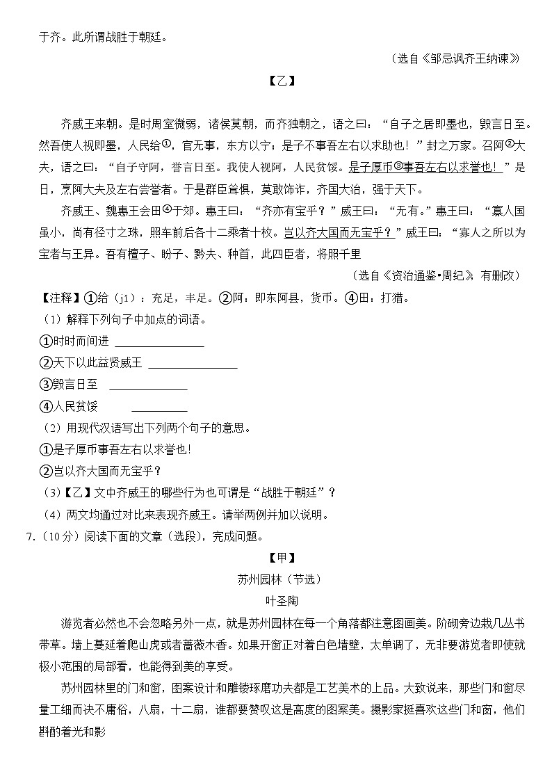2023年江苏省镇江市中考语文试卷【附答案】03