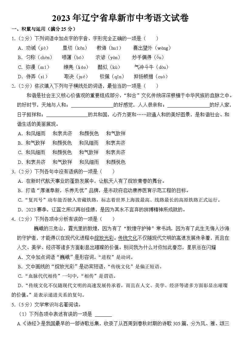 2023年辽宁省阜新市中考语文试卷【附答案】01