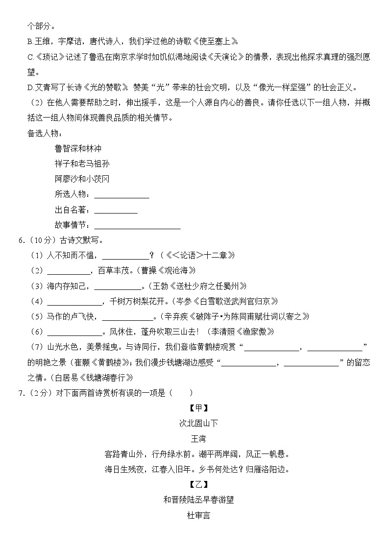 2023年辽宁省阜新市中考语文试卷【附答案】02
