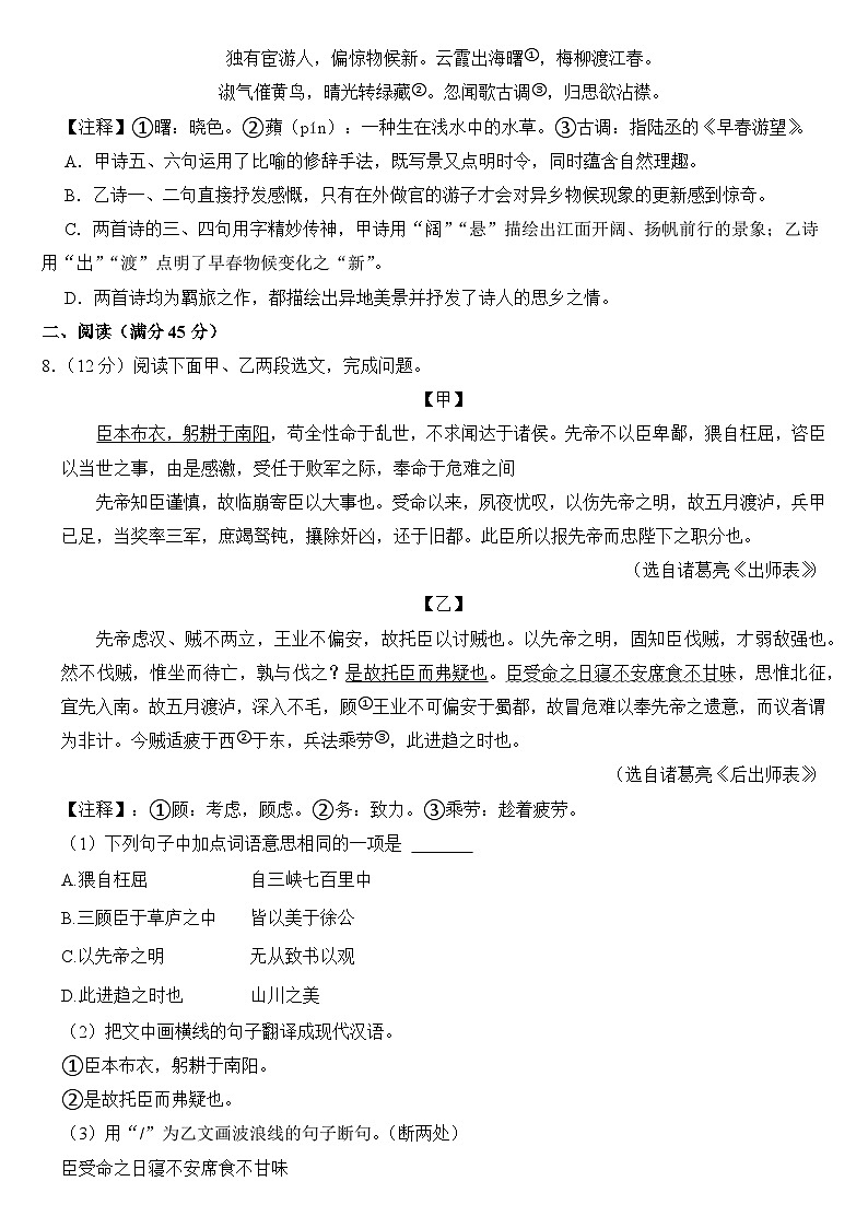 2023年辽宁省阜新市中考语文试卷【附答案】03