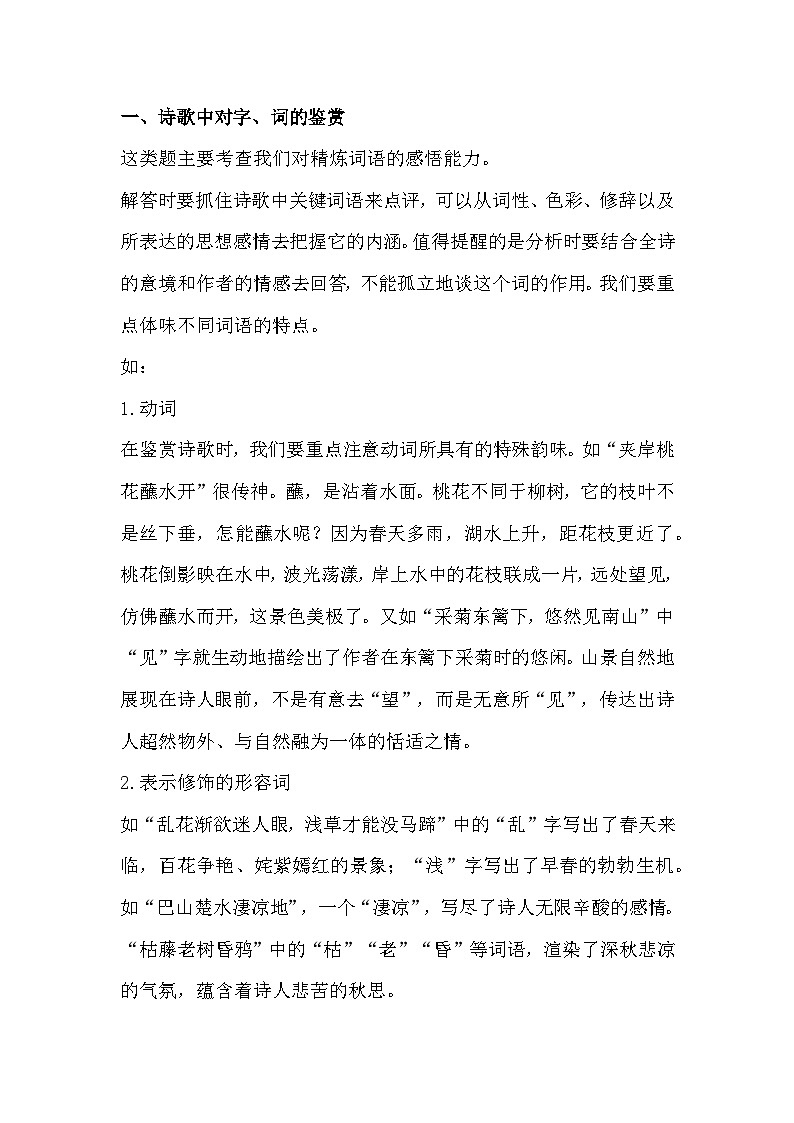 初中语文诗词赏析题的答题模板第1页