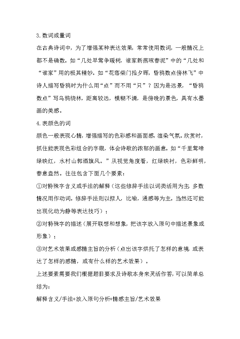 初中语文诗词赏析题的答题模板第2页