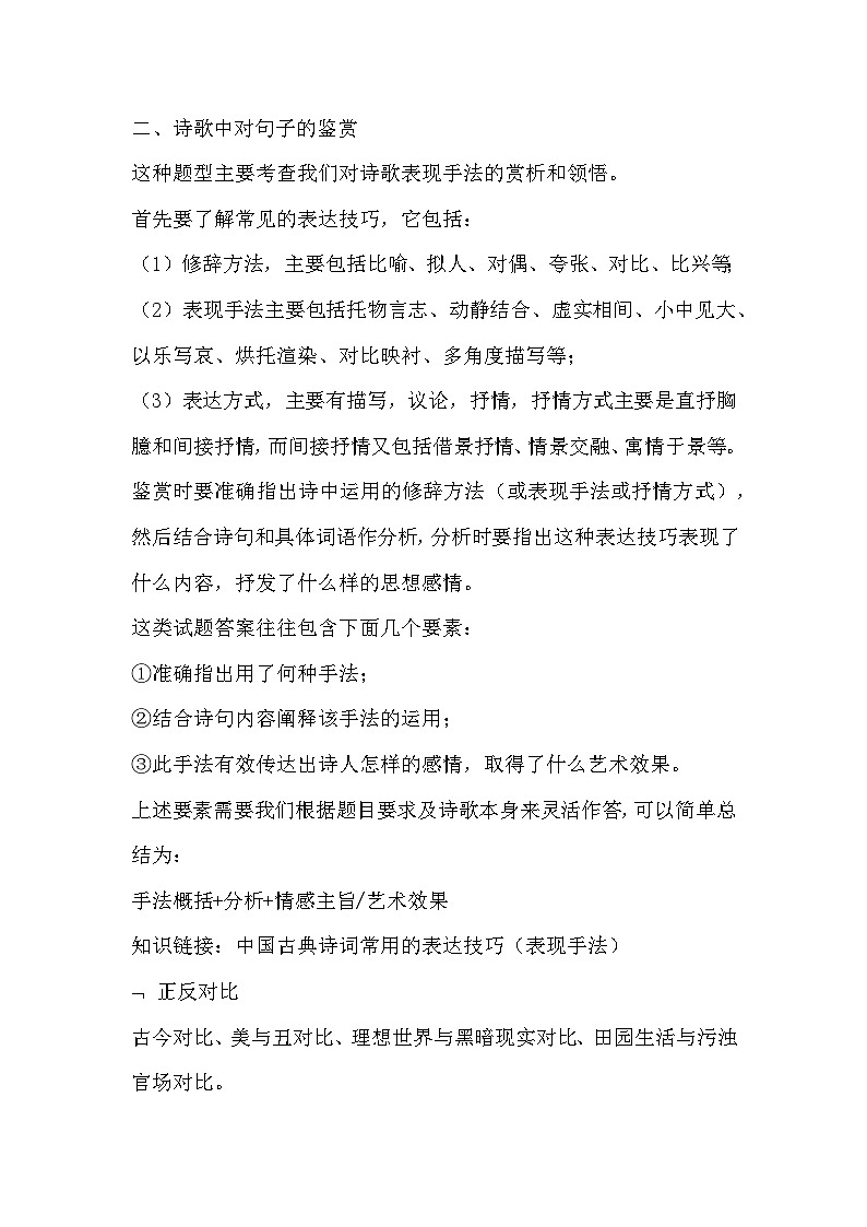初中语文诗词赏析题的答题模板第3页