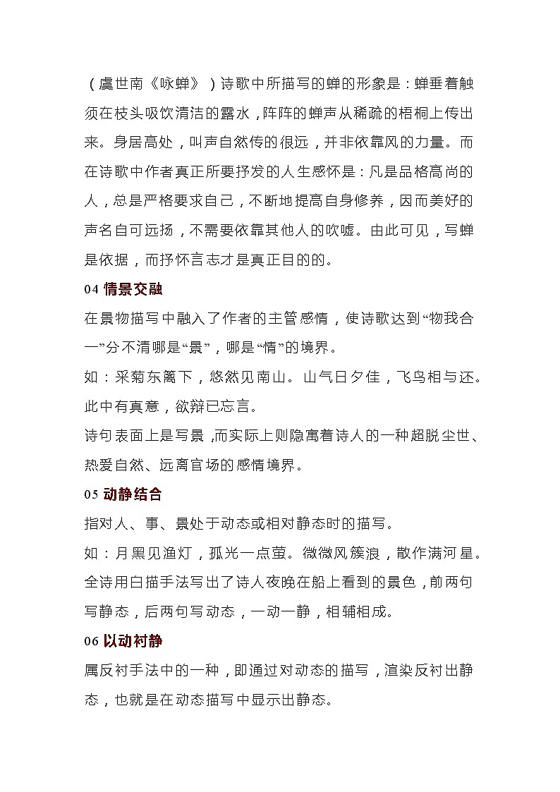 初中语文诗歌鉴赏常见的15种表达技巧第2页