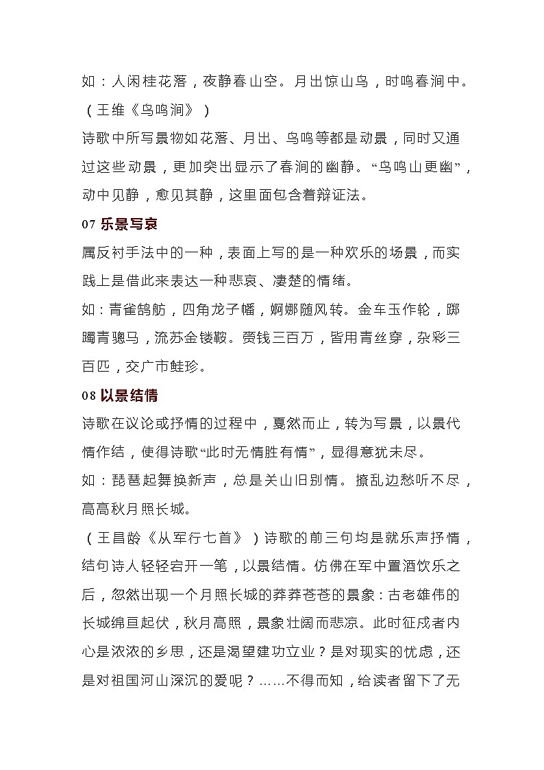 初中语文诗歌鉴赏常见的15种表达技巧第3页