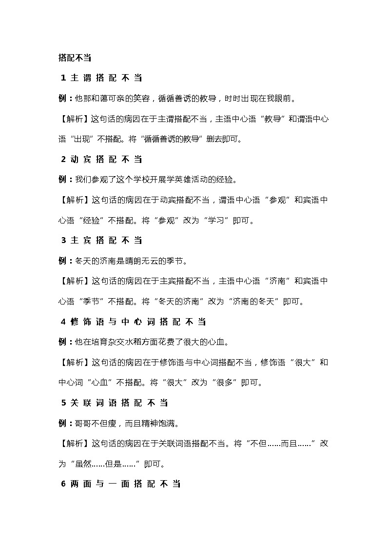 初中语文修改病句和判断病句的15个实用方法第1页