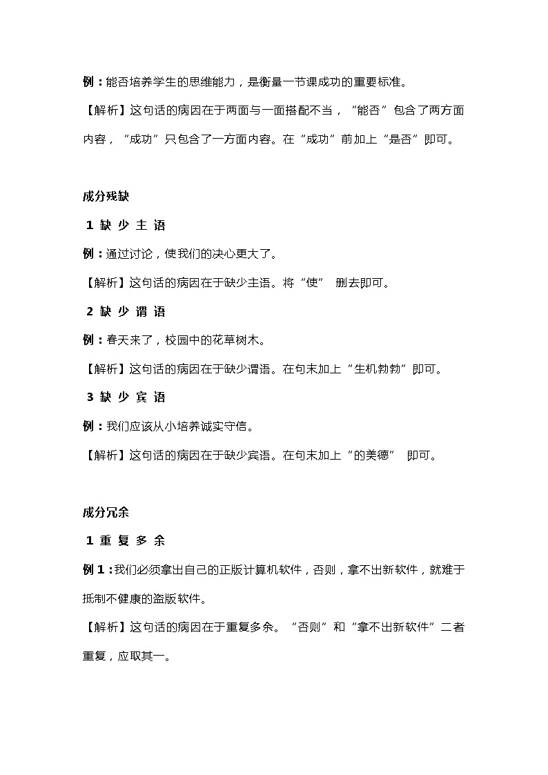 初中语文修改病句和判断病句的15个实用方法第2页