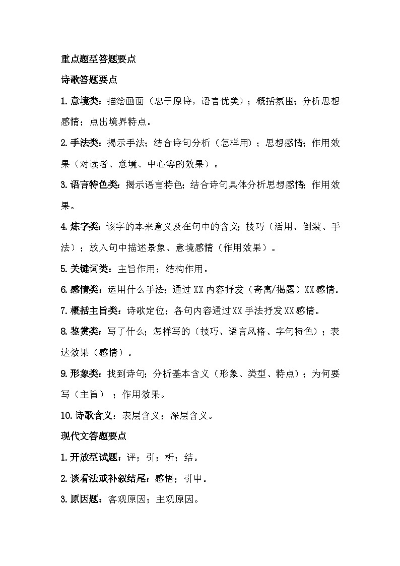 初中语文重点知识点+答题要点合集第1页